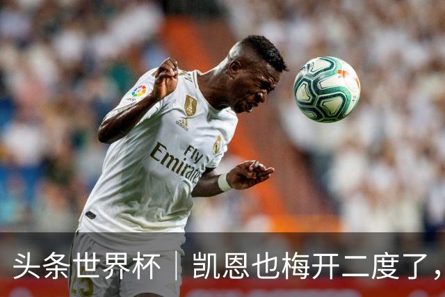 头条世界杯｜凯恩也梅开二度了，只有C罗颗粒无收